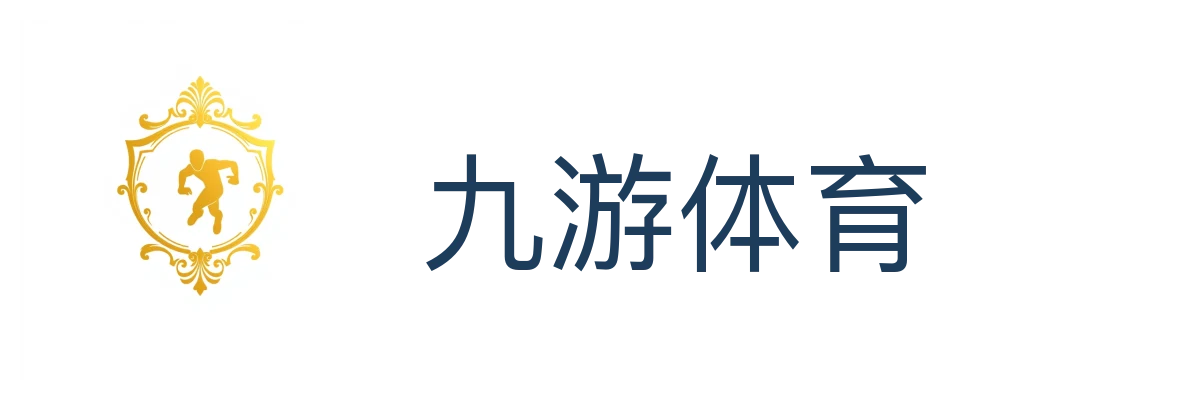 九游体育(中国)